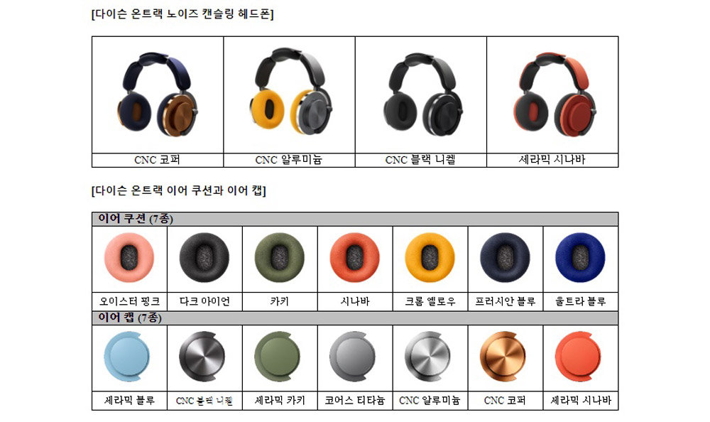 온트랙은 2000가지 색 조합이 가능하다 / 출처=다이슨