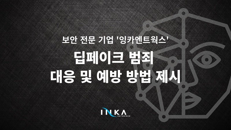 사진제공=잉카엔트웍스