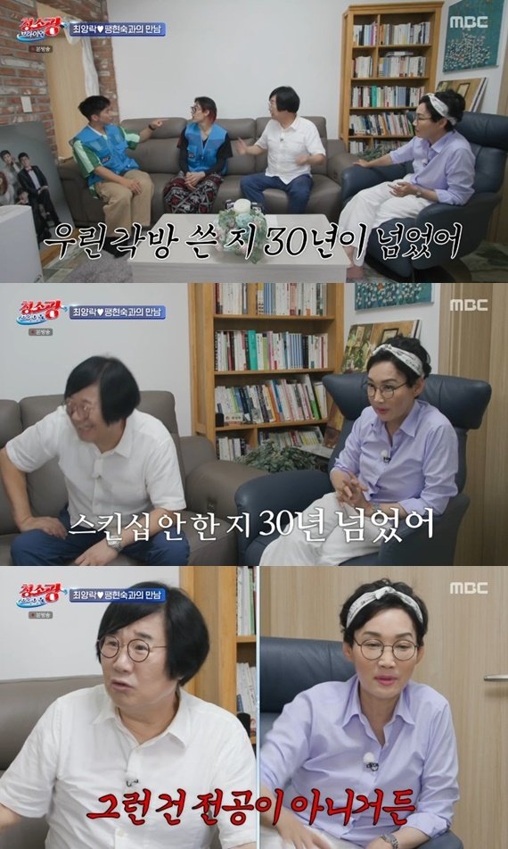 MBC ‘청소광 브라이언’ 캡처