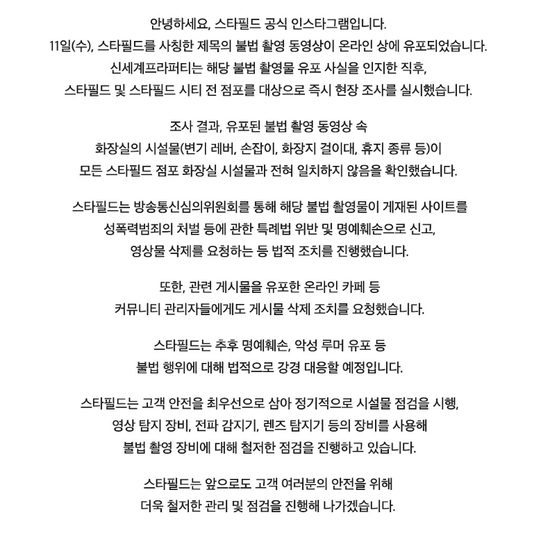 스타필드 공식 인스타그램 갈무리