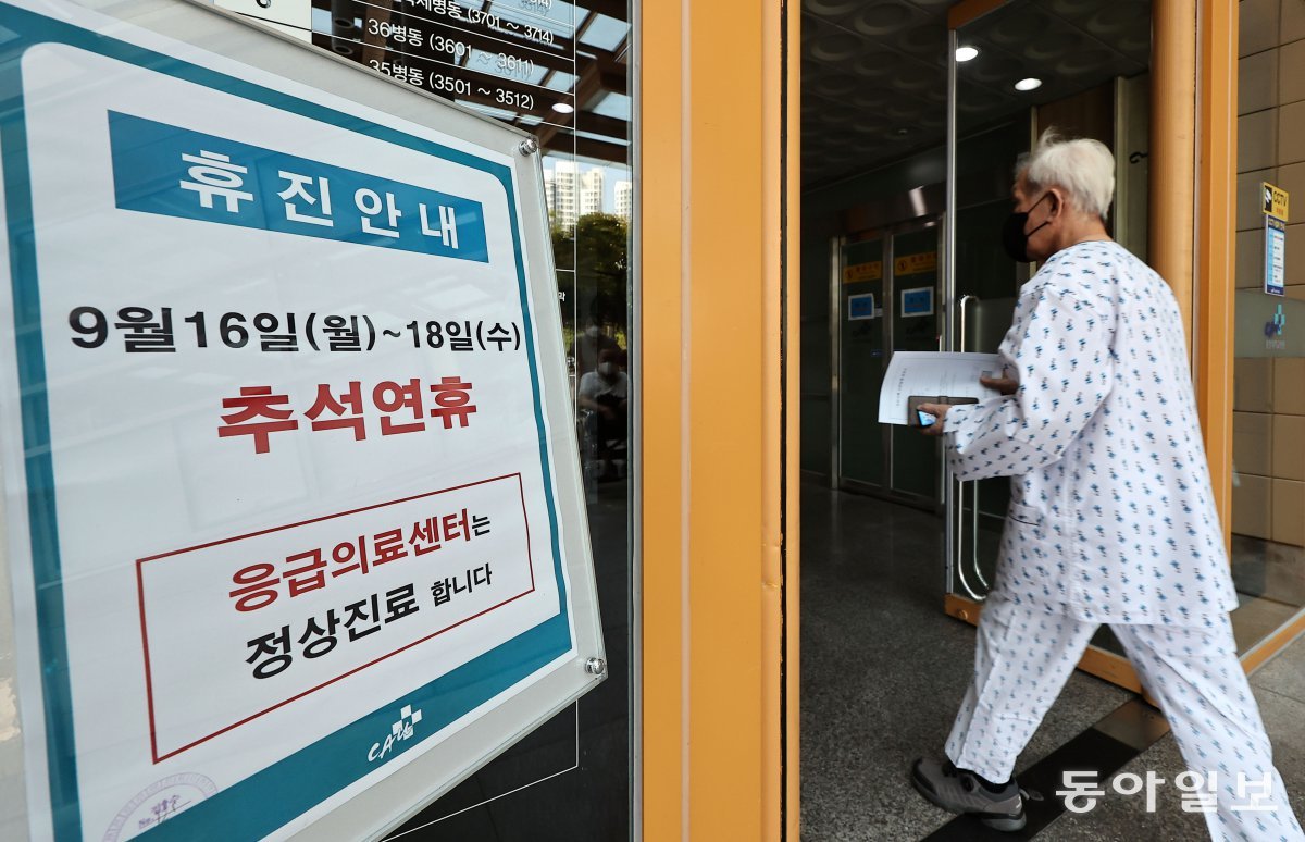 11일 오전 서울 동작구 중앙대학교병원 입구에 추석연휴 기간 응급실 정상진료를 안내하는 문구가 붙어 있다. 2024.09.11. 양회성 기자 yohan@donga.com