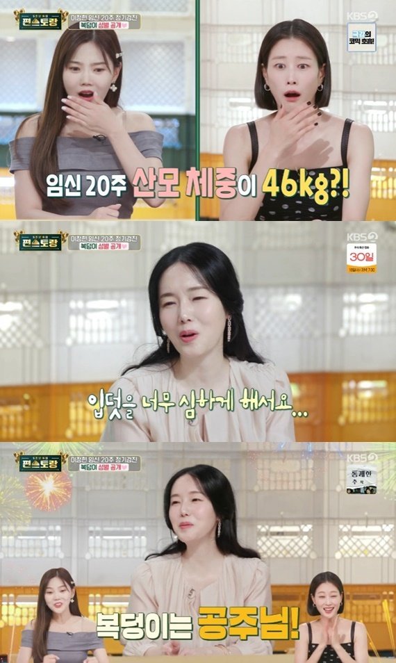 KBS2TV ‘신상출시 편스토랑’ 캡처