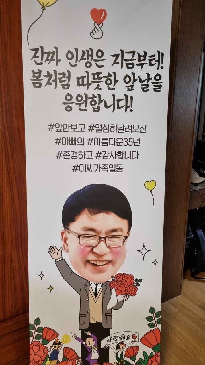 A congratulatory sign made by his family for his retirement last year. Courtesy of Jong-Seop Lee