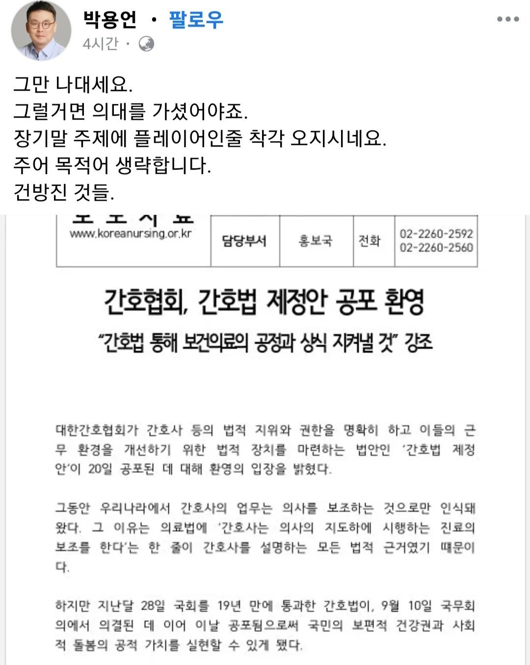 박용언 대한의사협회 부회장 페이스북 캡처