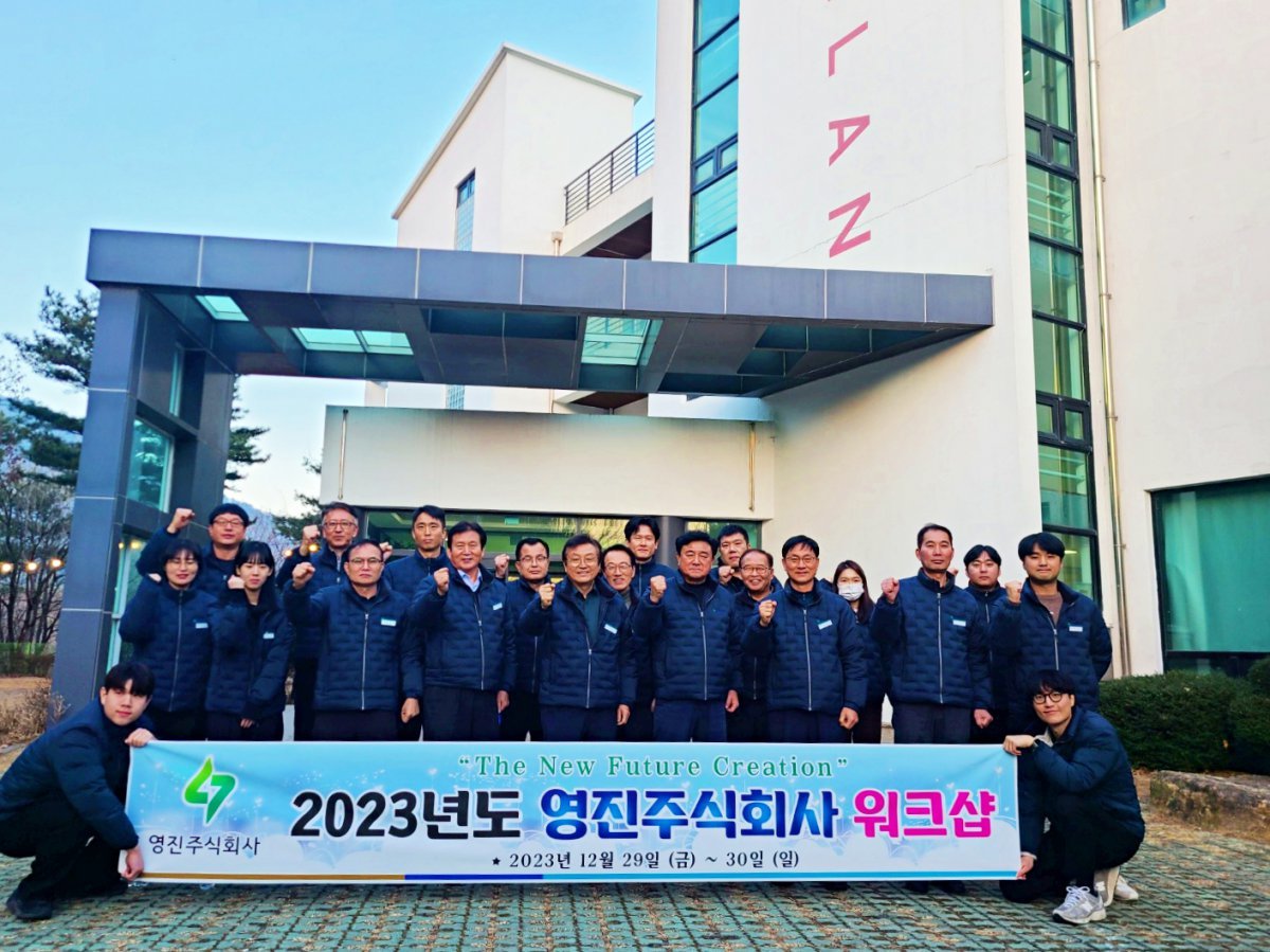 2023년 워크숍 단체 사진. 영진㈜ 제공