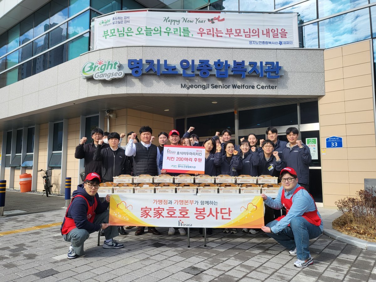 호식이두마리치킨 ‘가가호호 봉사단’ 활동 현장.