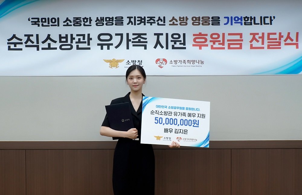 배우 김지은이 대한소방공제회에서 5000만 원을 소방가족희망나눔에 기부했다. HB엔터테인먼트 제공.