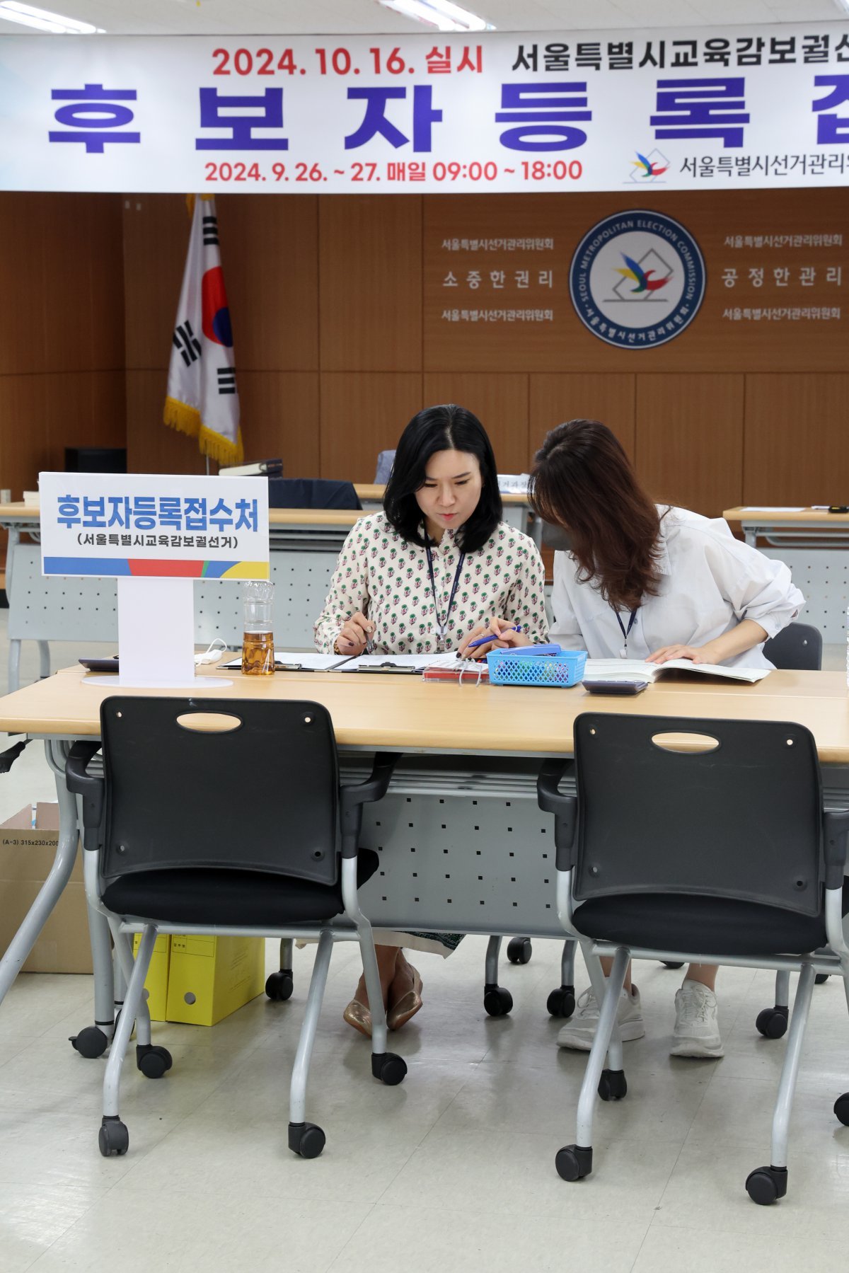 서울시교육감 보궐선거 후보자 등록이 시작된 26일 서울시선거관리위원회 접수 데스크에서 직원들이 업무를 하고 있다. 다음달 11, 12일 사전투표에 이어 16일 본 투표가 진행된다. 2024.9.26. 뉴스1