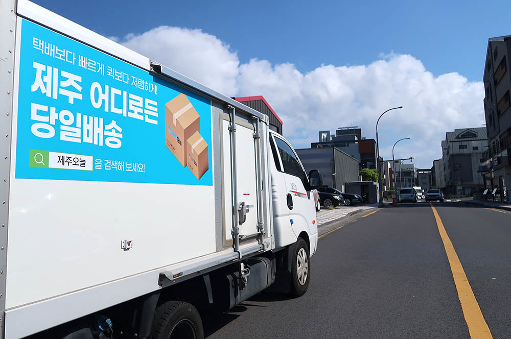 위밋모빌리티가 선보인 제주도 당일 배송 서비스 ‘제주오늘’ / 출처=IT동아