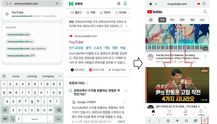 삼성 인터넷 브라우저에서 유튜브 URL을 직접 입력하거나 검색 엔진을 이용해서 유튜브 접속 / 출처=IT동아