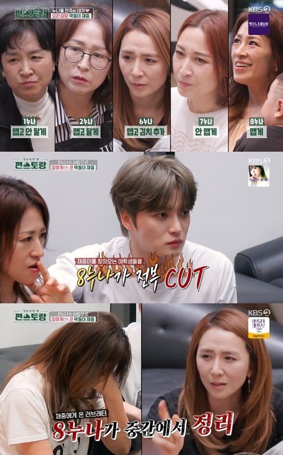 KBS2TV ‘신상출시 편스토랑’ 캡처