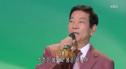 김용만. 화면 캡처