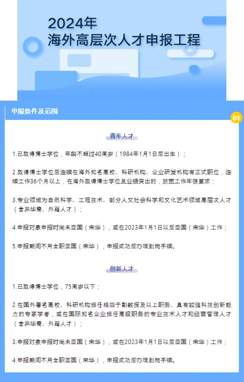 올해 1월 중국판 카카오톡 웨이신(微信)을 통해 공지된 ‘2024 해외 고급인재 신고 공정’ 모집 공고. 과거 첸런(千人)계획과 같은 선발 조건들이 내걸려 있었다. 웹사이트 캡처