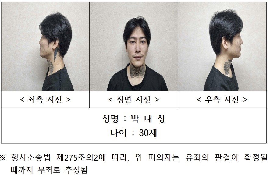 전남 순천 길거리에서 10대 여학생을 흉기로 찔러 살해한 혐의를 받는 박대성(30)에 대한 신상정보 공개 결정이 내려졌다.  전남경찰청 제공