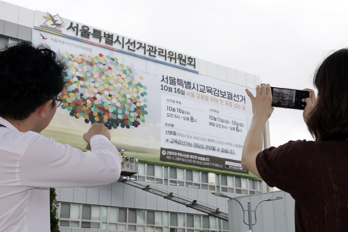 서울시선거관리위원회가 12일 서울 종로구 서울시선거관리위원회 청사 외벽에 서울시교육감보궐선거 홍보 현수막을 게시하고 있다. 2024.09.12.[서울=뉴시스]