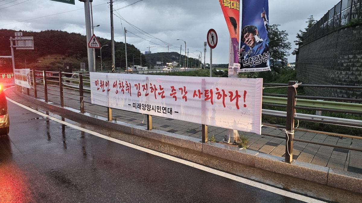 최근 김진하 강원 양양군수의 비위 의혹 파문 이후 시가지에 내걸린 현수막. 이 현수막은 2일 오후 현재 불법성을 근거로 철거된 상태다.(미래양양시민연대 제공) 2024.10.2/뉴스1