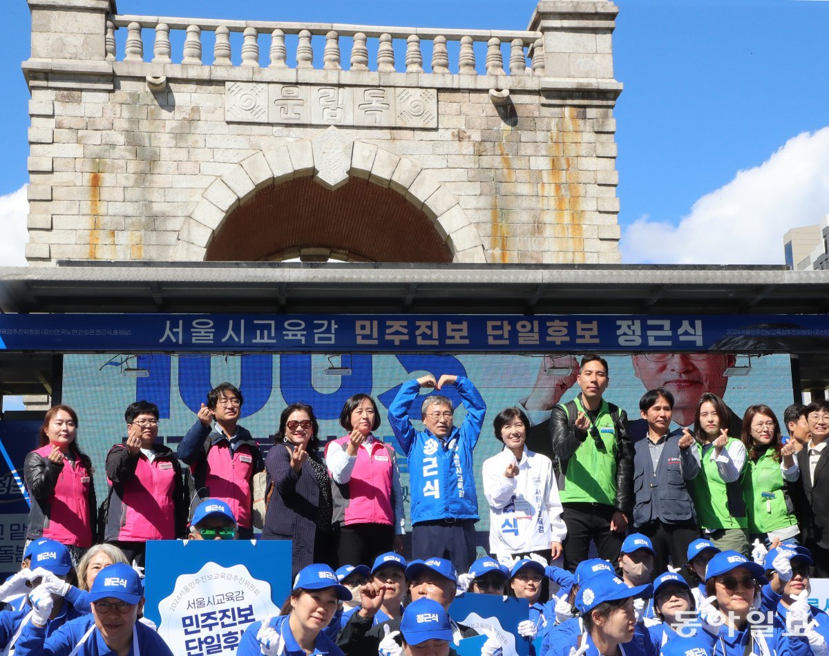 정근식 서울시교육감 진보진영 단일 후보가 3일 오전 서울 서대문구 서대문독립문공원에서 열린 출정식에서 지지자들과 사진 촬영을 하고 있다. 2024.10.3  이훈구 기자 ufo@donga.com