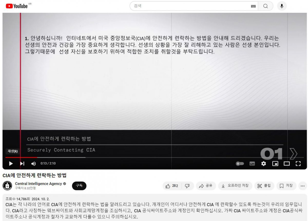 미국 중앙정보국(CIA)이 북한 정보원을 포섭하기 위해 유튜브에 북한어로 올린 안내 영상. 출처: CIA 유튜브 캡처