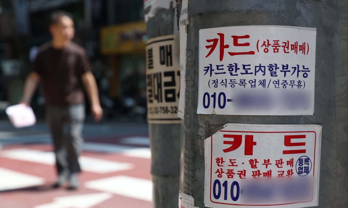 18일 서울시내 한 거리에 사금융 광고 전단 스티커가 붙어있다.  서민금융연구원이 발표한 ‘저신용자 및 우수대부업체 대상 설문조사 분석’ 보고서에 따르면 지난해 대부업체에서 불법 사금융 시장으로 이동한 저신용자가 최대 9만1천명에 이르는 것으로 추산됐다. [서울=뉴시스]