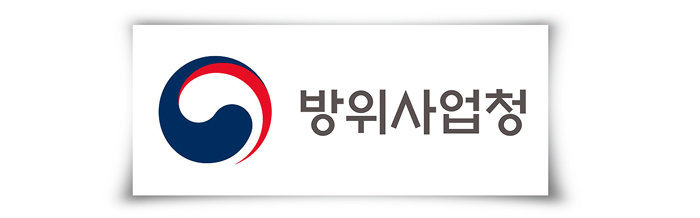 방위사업청 로고. 방위사업청 제공