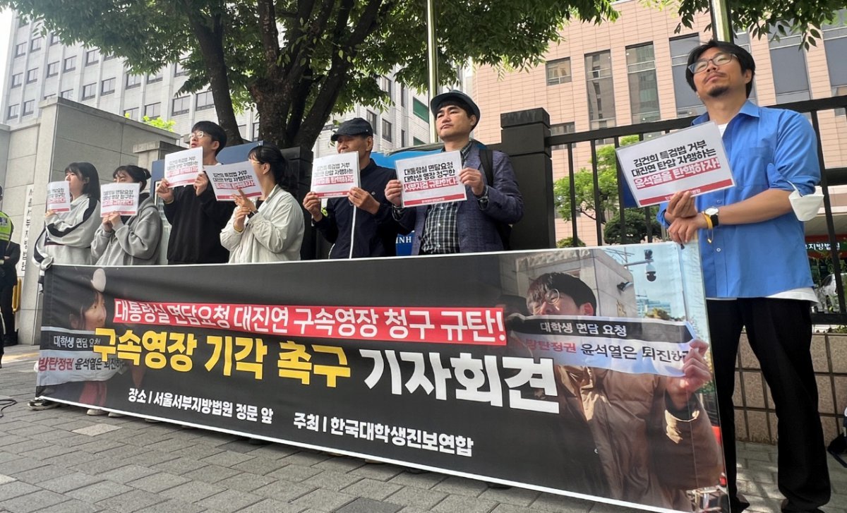 한국대학생진보연합 회원들이 17일 오전 서울 마포구 서울서부지법 앞에서 대통령실 면담요청 대진연 구속영장 기각 촉구 기자회견을 하고 있다 . 2024.5.17/뉴스1