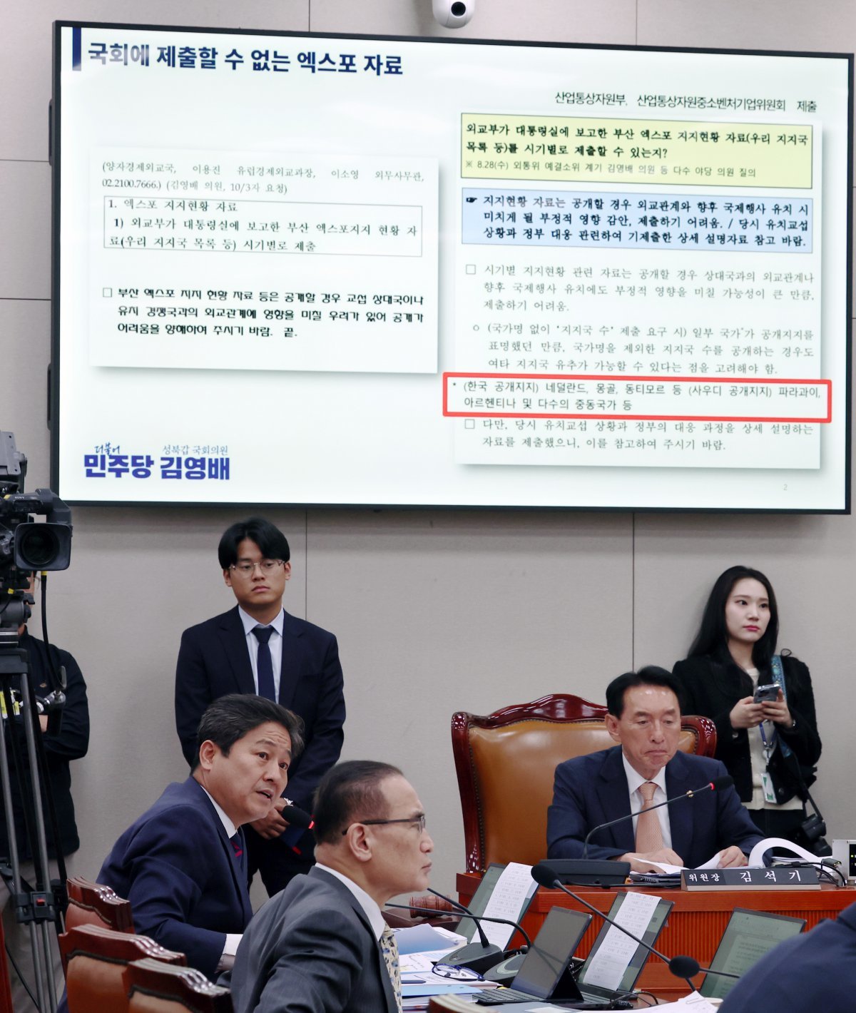 김영배 더불어민주당 의원이 7일 오후 서울 여의도 국회에서 열린 외교통일위원회의 외교부 등에 대한 국정감사에서 조태열 장관에게 부산엑스포 유치 관련 질의를 하고 있다. 2024.10.7/뉴스1