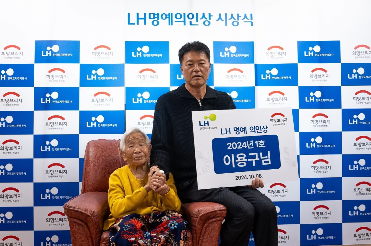 2024년 LH 명예의인상을 시상한 이용구 님.