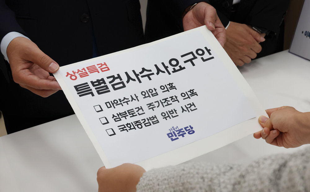 더불어민주당 의원들이 8일 서울 여의도 국회 의안과에 상설 특검 특별검사수사요구안을 제출하고 있다. 뉴스1