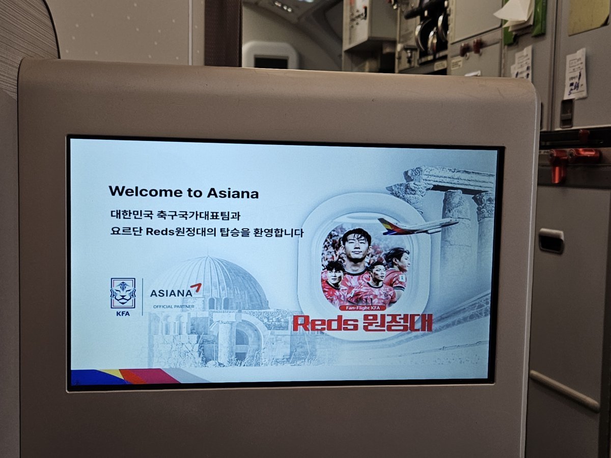 축구대표팀이 이용할 전세기에 나타난 환영 문구. 뉴스1