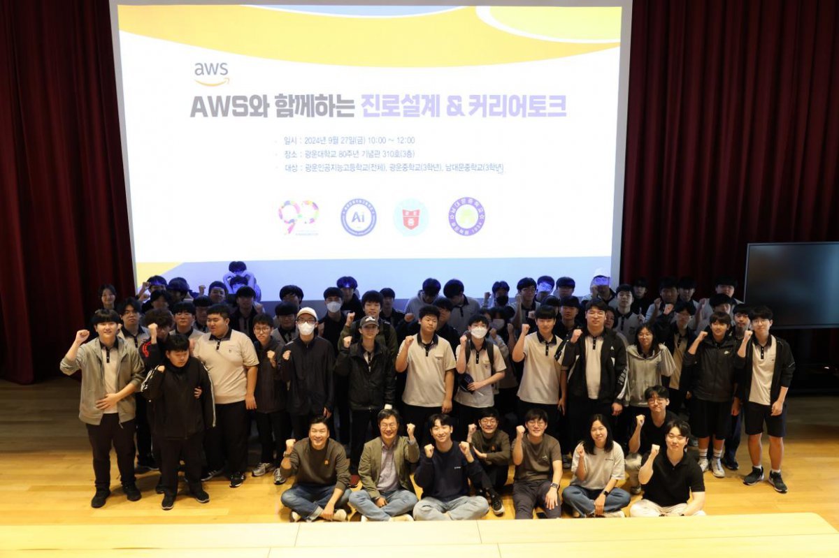 AWS 관계자들과 광운학원 산하 광운인공지능고등학교, 광운중학교, 남대문중학교 학생들이 기념사진을 촬영하고 있다. 광운학원 제공