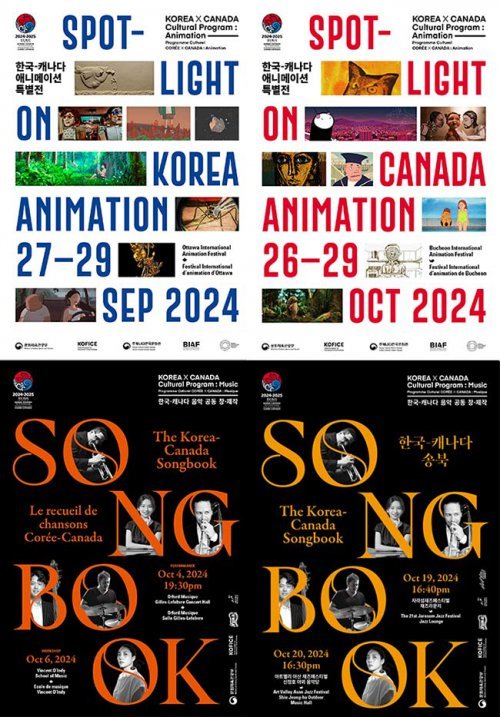 (위) ‘한국-캐나다 애니메이션 특별전’ 포스터. (아래) ‘한국-캐나다 음악 공동 창·제작’ 포스터