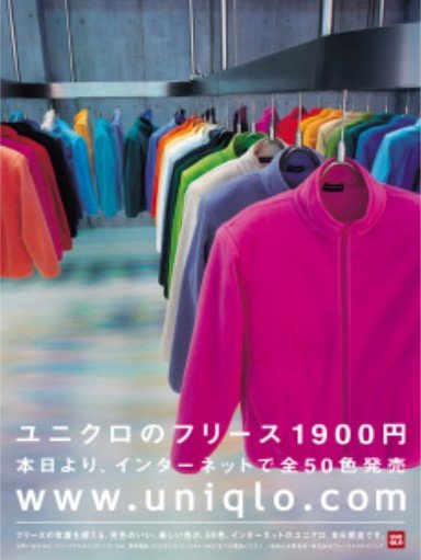 1998년 첫 출시된 유니클로의 1900엔짜리 플리스 재킷. 일본에서 ‘뽀글이’ 열풍을 일으키며 ‘한 집에 유니클로 플리스 하나씩 있다’고 할 정도로 인기를 끌었다. 패스트리테일링