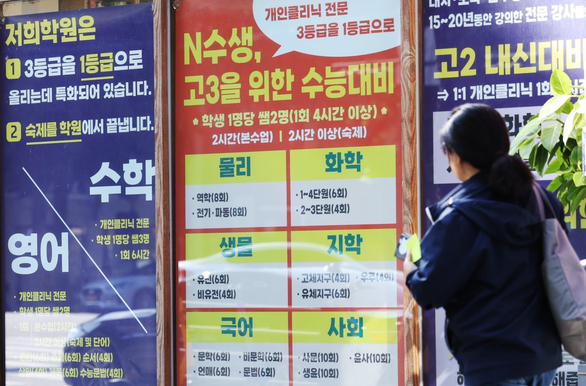 서울 강남구 대치동 학원가. 뉴스1