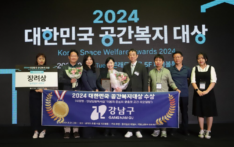 ‘2024 대한민국 공간복지대상’에서 장려상을 받은 강남구의 구청직원들이 기념 촬영을 하고 있다. 강남구 제공