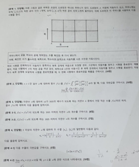 14일 온라인 커뮤니티에 올라온 2025학년도 연세대 수시모집 자연계열 논술고사 시험지. 사진 출처 온라인 커뮤니티