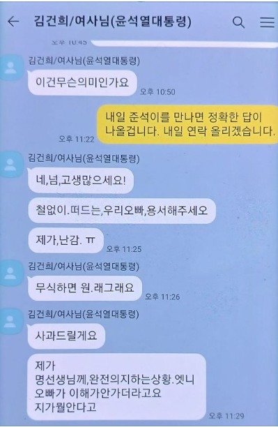 명태균 씨가 김건희 여사와 주고 받았다는 문자를 15일 공개했다. (SNS  갈무리) ⓒ 뉴스1