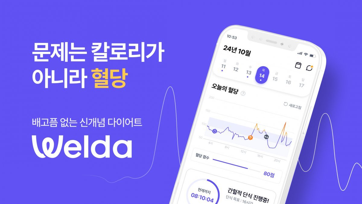 혈당 관리를 돕는 헬스케어 플랫폼 ‘웰다(Welda)’. 엠서클 제공