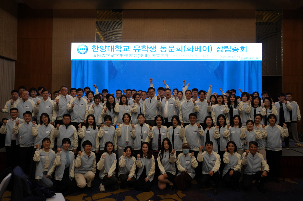 12일 중국 베이징 쉐라톤호텔에서 ‘한양중국센터 설립 20주년 기념식 및 한양대 유학생 동문회(화베이) 창립총회’가 개최됐다. 한양대학교 제공