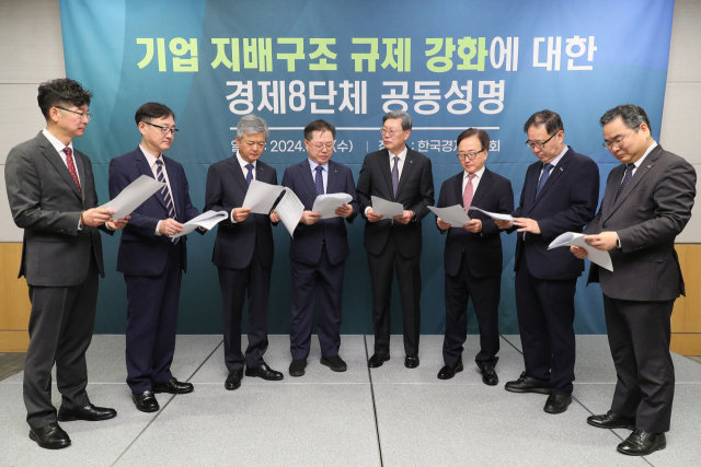 8개 경제단체가 ‘기업 지배구조 규제 강화에 대한 경제8단체 공동성명’을 발표했다. 김준만 코스닥협회 본부장, 정우용 상장협 부회장, 이인호 무역협회 부회장, 박일준 대한상의 부회장, 김창범 한경협 부회장, 이동근 경총 부회장, 정윤모 중기중앙회 부회장, 박양균 중견련 본부장(왼쪽부터) 한경협 제공