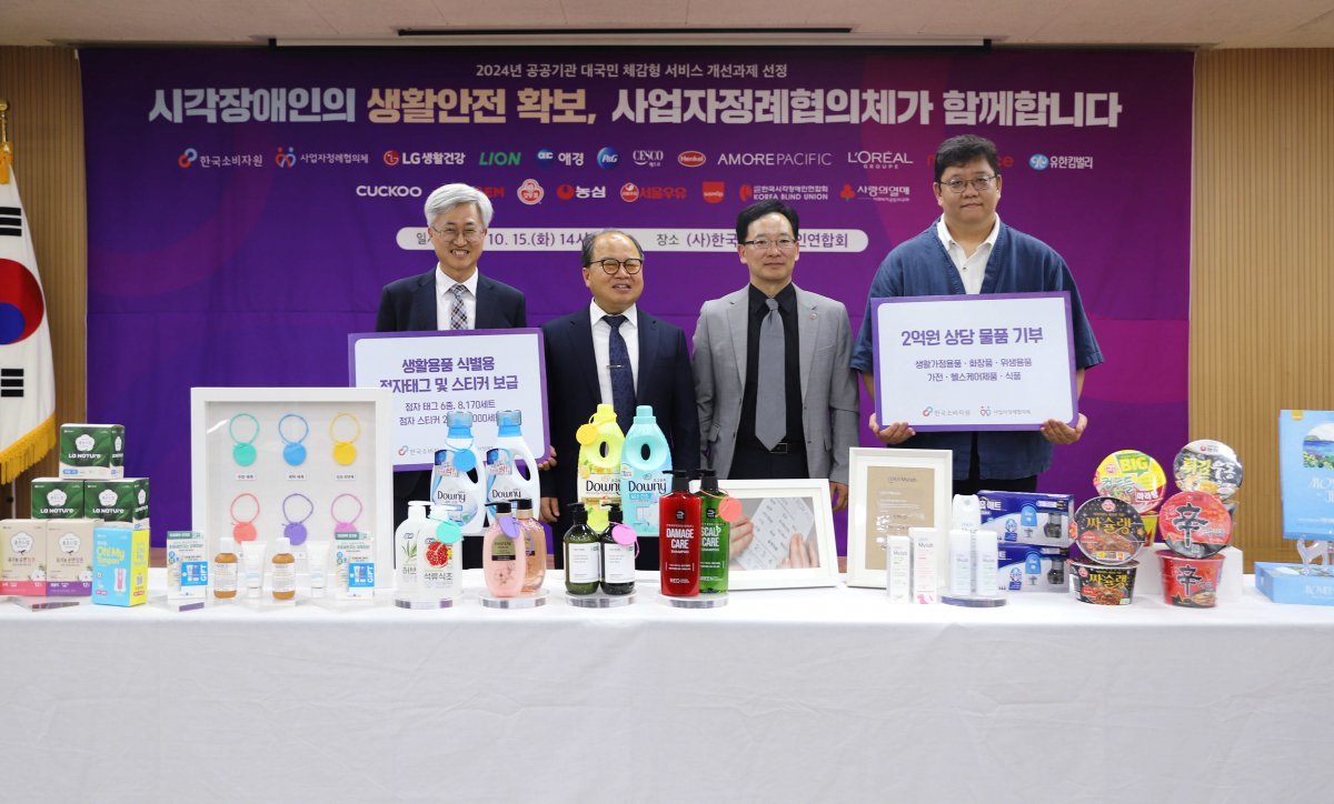 한국P&G, 한국소비자원과 함께 시각장애인 생활안전 확보 위한 점자 태그⋅스티커 및 생활용품 기부