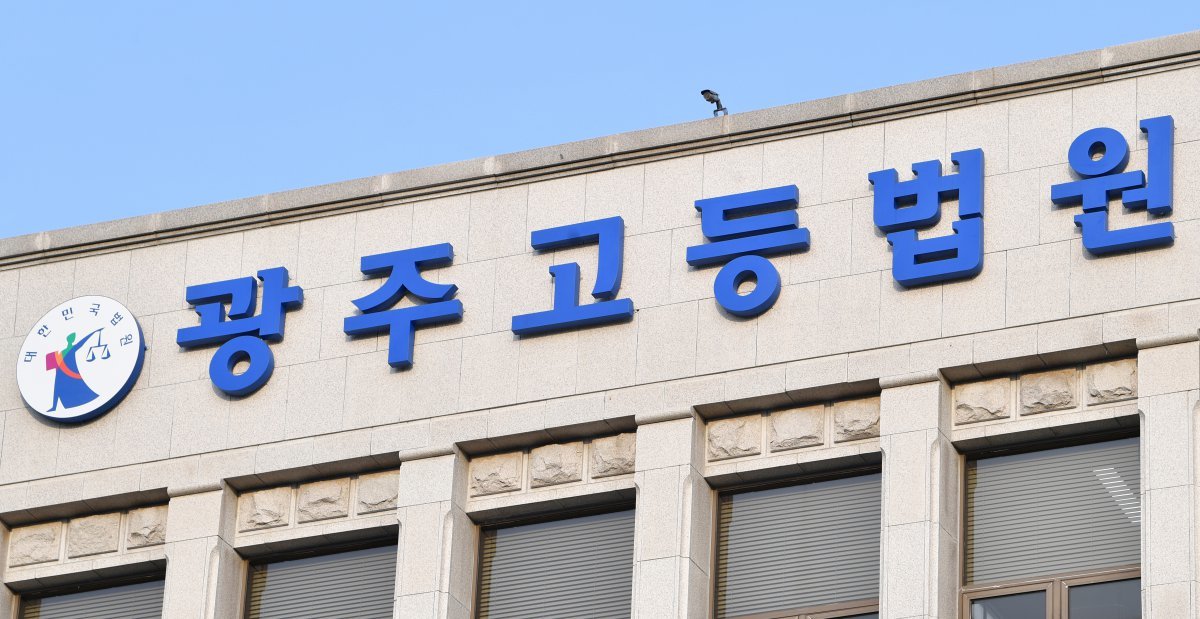 광주고등법원. (사진=뉴시스 DB)[광주=뉴시스]