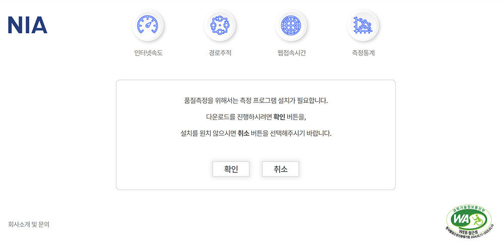 NIA 인터넷 속도 측정 웹사이트 / 출처=NIA 캡처