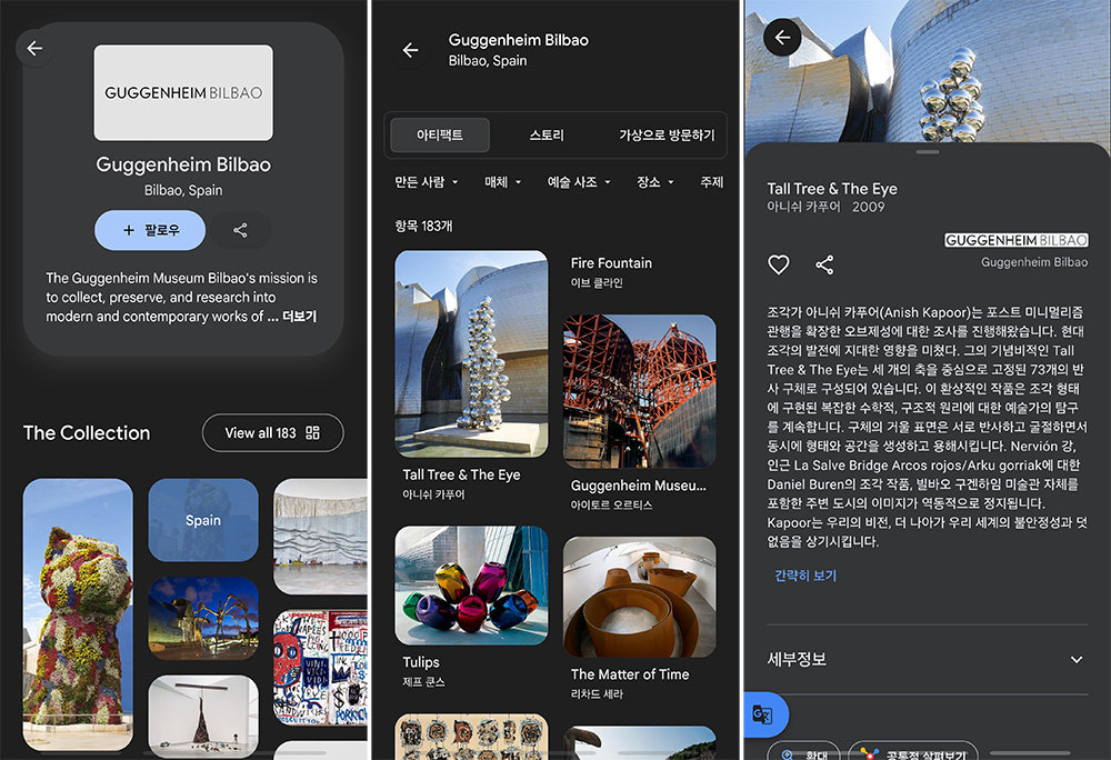 빌바오 구겐하임 미술관의 아트앤컬쳐 페이지, 다양한 소장품과 주요 정보들을 확인할 수 있습니다 / 출처=IT동아