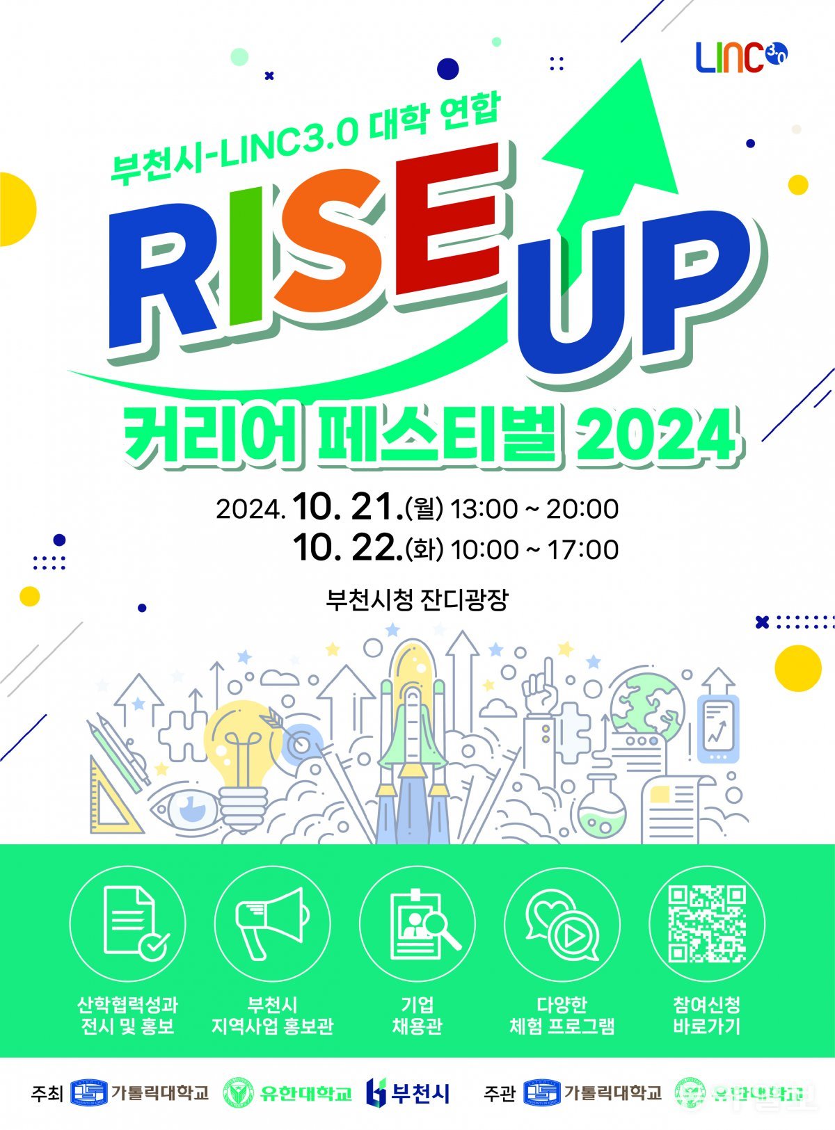 RISE UP 커리어 페스티벌 2024 포스터. 부천시 제공