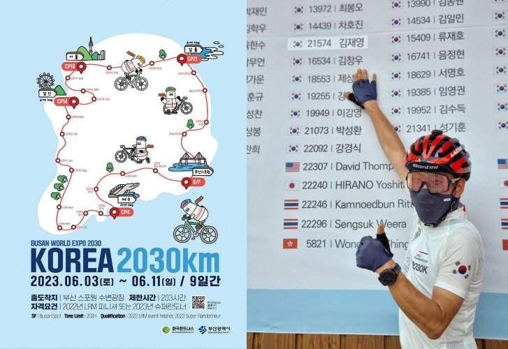 김창우 씨는 지난해 부산시가 개최한 2030km에 참가해 8일 만에 완주했다. 김창우 씨 제공.