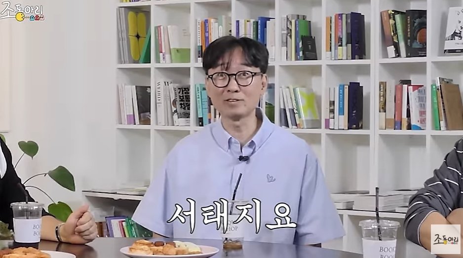 (‘조동아리’ 유튜브 채널 갈무리)