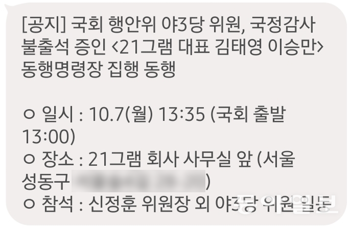 더불어민주당이 출입 기자들에게 공지한 행정안전위원회 소속 의원들의 동행명령장 집행 동행 관련 공지