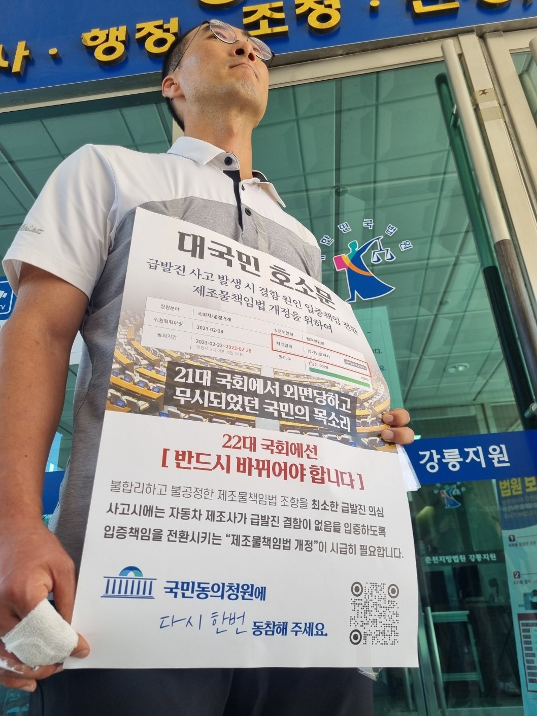 2022년 강원 강릉에서 일어난 급발진 의심사고로 목숨을 잃은 고(故) 이도현(당시 12세) 군의 아버지 이상훈 씨. 2024.6.18/뉴스1