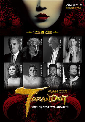 오페라 ‘어게인 2024 투란도트(Again 2024 Turandot )’ 메인 포스터