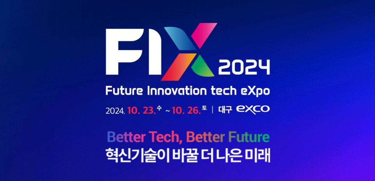 FIX 2024 소개 사진 / 출처=FIX